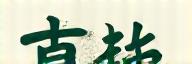 和耕書 ロゴ